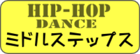 HIPHOPダンススクール